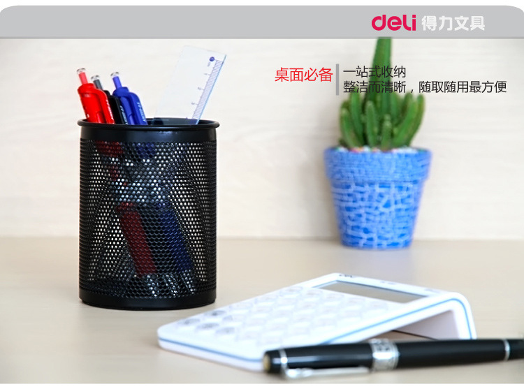 得力(deli)909 金屬網紋圓形筆筒 黑色工廠,批發,進口,代購