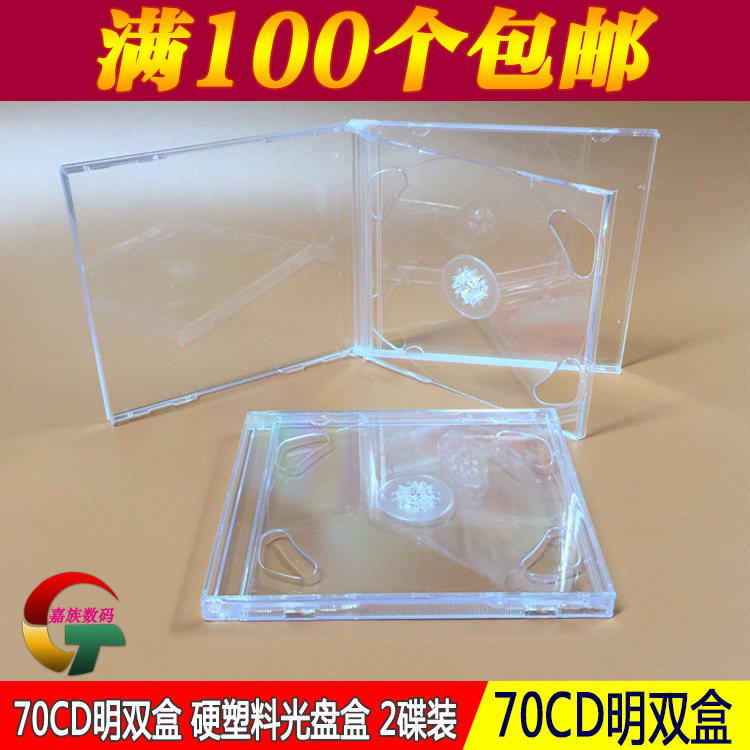 出口品質 70CD明雙 兩片裝 CD/VCD/DVD光盤影碟盒 塑料碟殼2碟裝工廠,批發,進口,代購