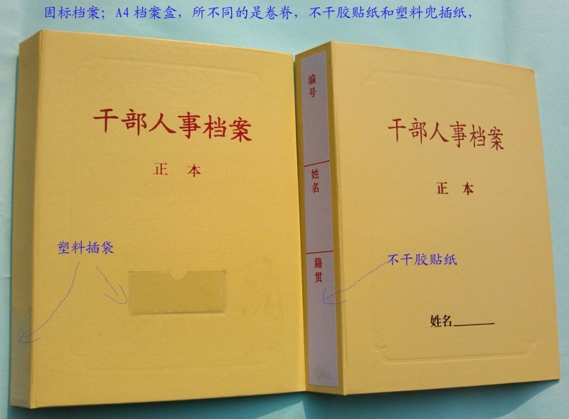 乾部人事檔案盒、人事檔案盒、可以定製各種規格乾部、人事檔案盒工廠,批發,進口,代購