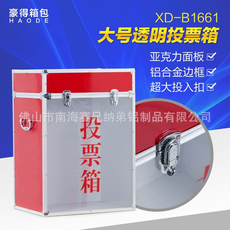 B1661廠傢直銷鋁合金選舉投票箱帶鎖手提選舉投票箱工廠,批發,進口,代購