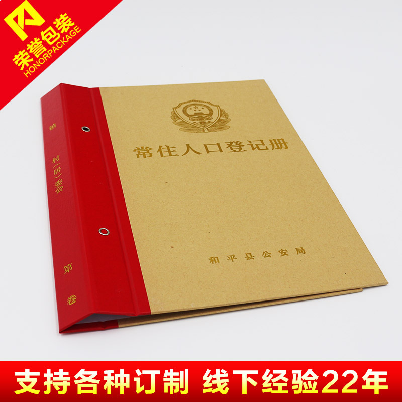 供應定做印刷牛皮紙紙板燙金封麵常住人口登記冊帶孔文件夾工廠,批發,進口,代購