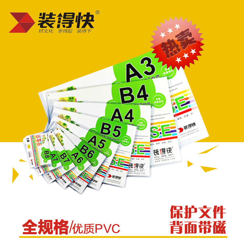 裝得快pvc證件膠套 營業執照套硬膠套B4文件保護套A3透明卡套B8批發・進口・工廠・代買・代購