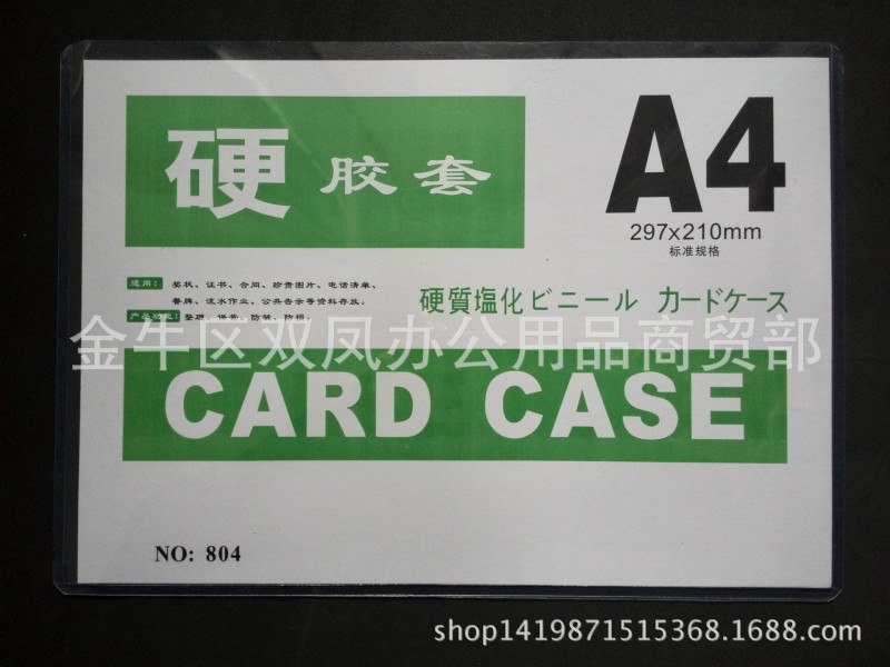 硬膠套A4A3 A5A6等防皺卡套 透明PVC套卡片袋證件卡套營業執照套工廠,批發,進口,代購