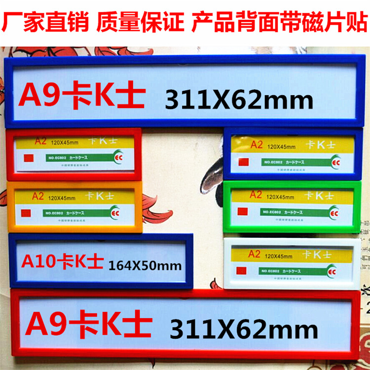 A2卡K士A9強磁性硬膠套A10卡套文具透明相框廣告牌文件保護套工廠,批發,進口,代購