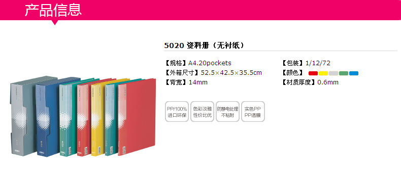 正品 得力5020 文件夾 A4 20頁插頁文件夾 整理資料夾批發・進口・工廠・代買・代購