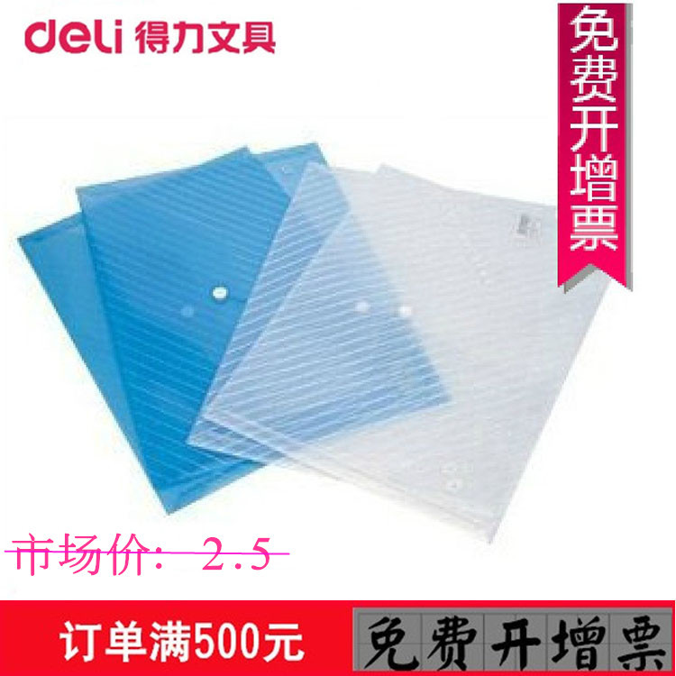 得力文件袋批發 得力 5501 A4 紐扣袋 文件袋 資料袋 文件套批發・進口・工廠・代買・代購