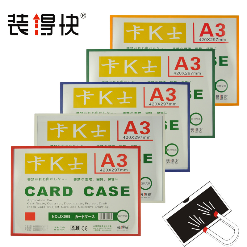 裝得快 A3磁性硬膠套 卡K士磁貼 JX-508 磁力展示板 有磁證件套工廠,批發,進口,代購