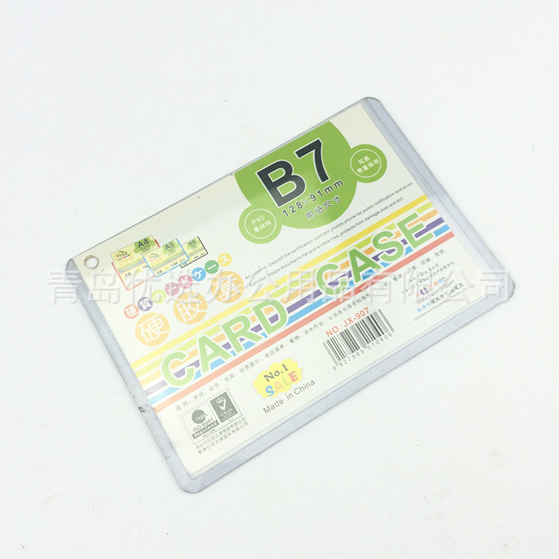 低價批發裝得快硬膠套卡片袋 證件卡套營業執照套文件保護套B7 B8工廠,批發,進口,代購