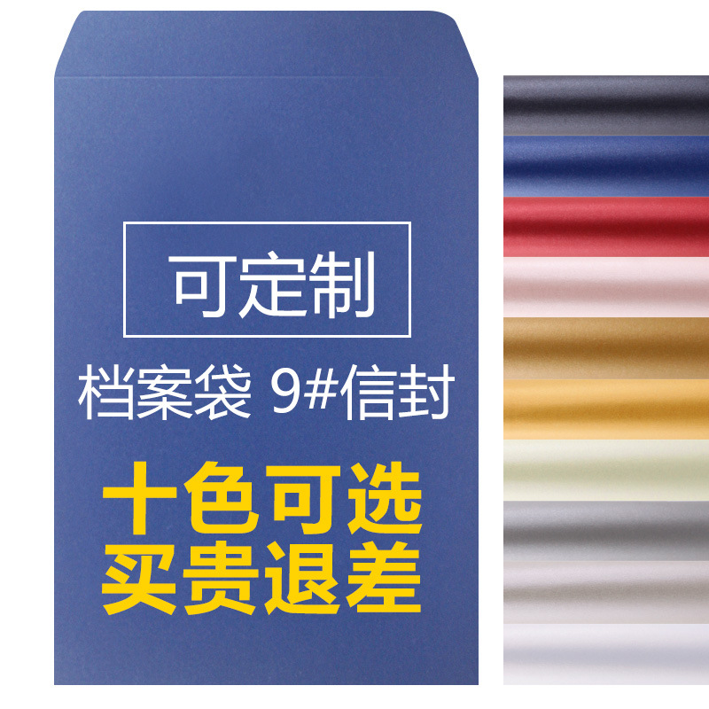 9號信封檔案袋 定製定做高檔藝術紙袋加厚燙金logo 批發 非牛皮紙批發・進口・工廠・代買・代購