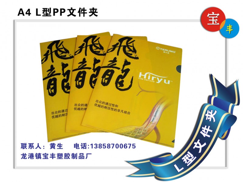 【廠傢直銷】定做印刷文件套,E310文件夾,L型文件夾,單片夾 推廣批發・進口・工廠・代買・代購