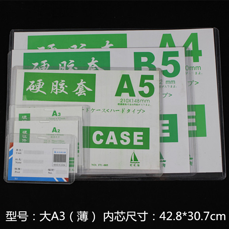 天天順系列工作證卡套學生胸卡校牌證件套硬膠套透明卡 大A3薄 橫工廠,批發,進口,代購