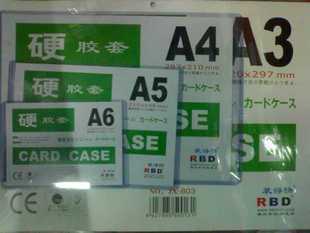 批發裝得亮 硬膠套 A6 高級硬麵膠套 文件保護套 卡套 148*105MM批發・進口・工廠・代買・代購