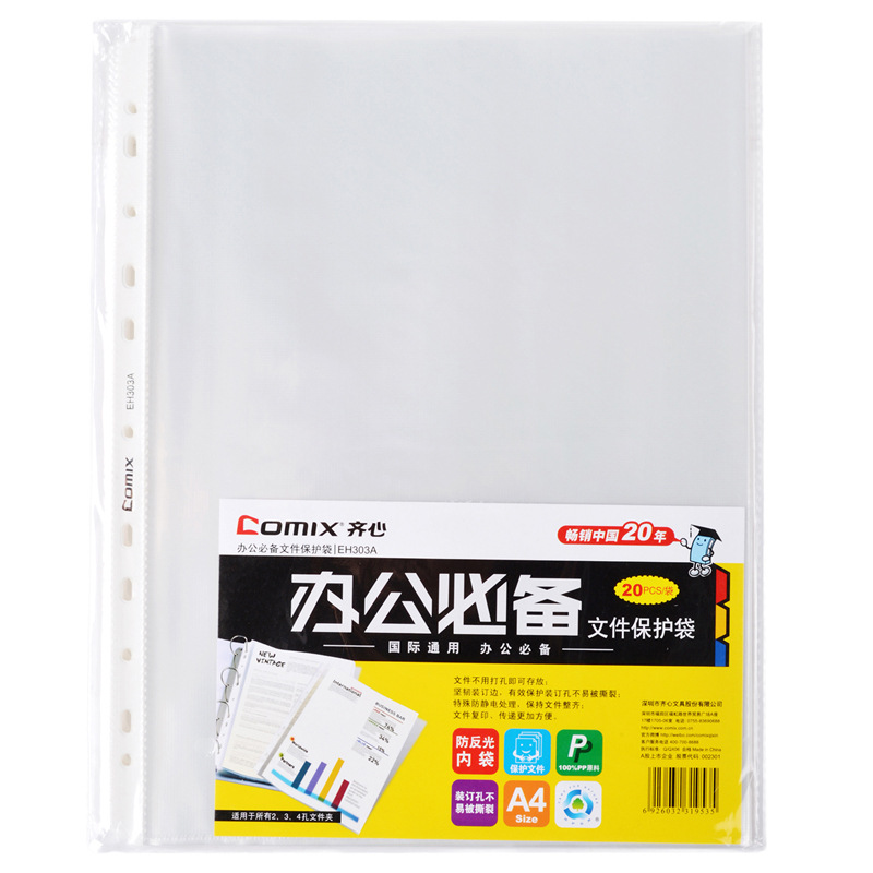 齊心EH303A-1文件袋 11孔文件保護袋 A4透明資料袋 100個/包 批發工廠,批發,進口,代購