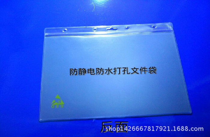 防靜電防潮密封型文件袋 ESD膠套 ESD資料簿防水打孔硬膠套開票工廠,批發,進口,代購