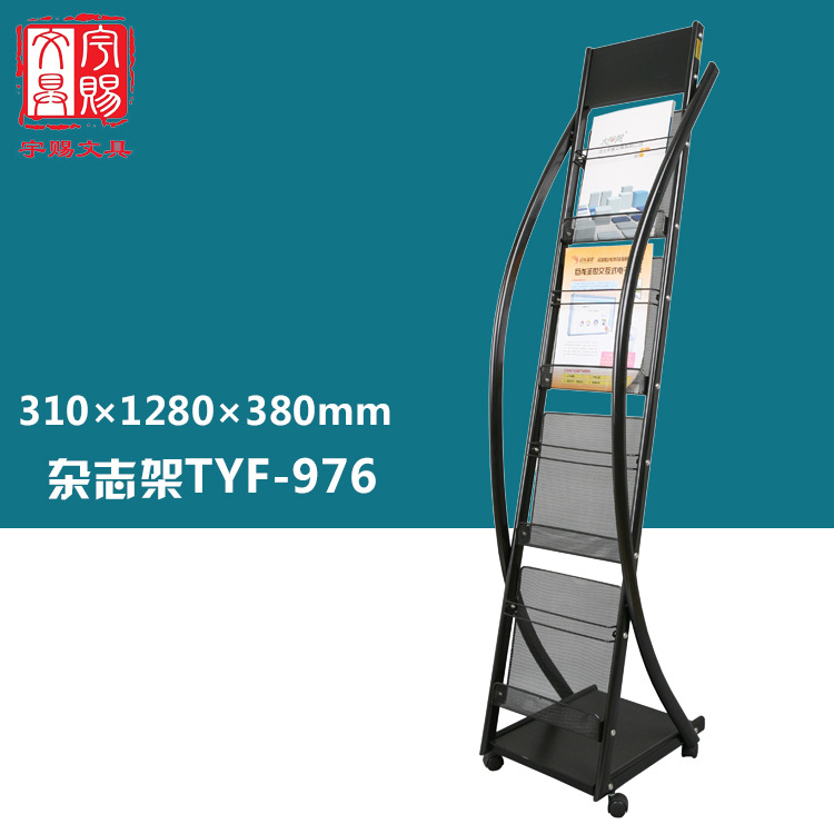 廠傢直銷宇賜TYF-976金屬報刊雜志架資料收納展示架書報架批發批發・進口・工廠・代買・代購
