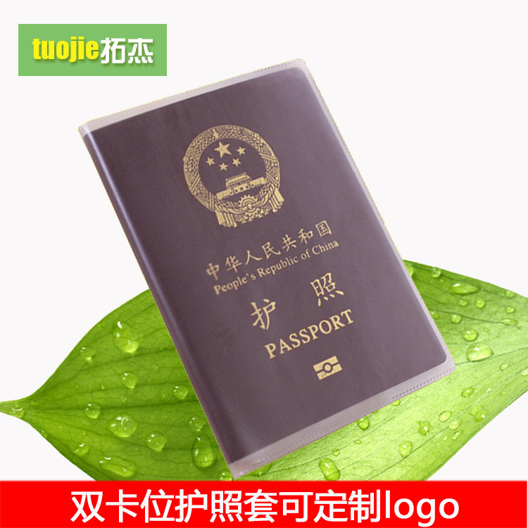 多卡位護照保護套多功能防磁磨砂/透明護照套卡套 定製免費設計批發・進口・工廠・代買・代購