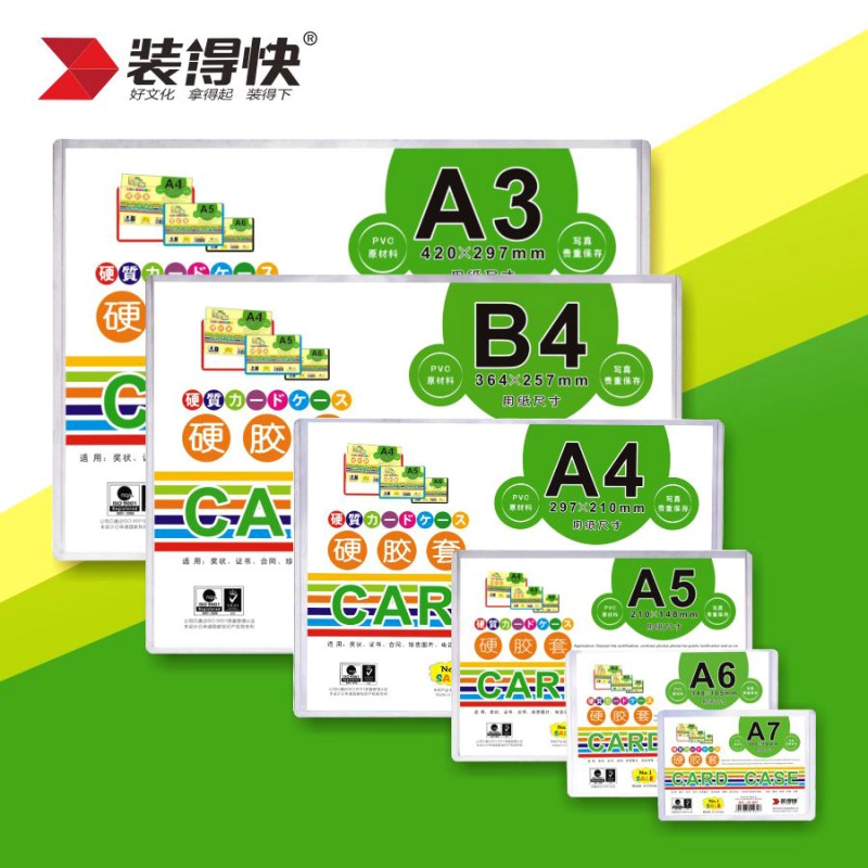 裝得快a4硬膠套pvc防皺膠套 B5文件套A3塑料套證件保護套透明卡套工廠,批發,進口,代購