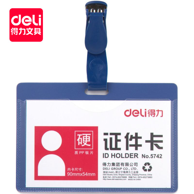 得力/deli證件卡套5742 實色塑料工作證 胸牌保護套 橫式廠牌工廠,批發,進口,代購