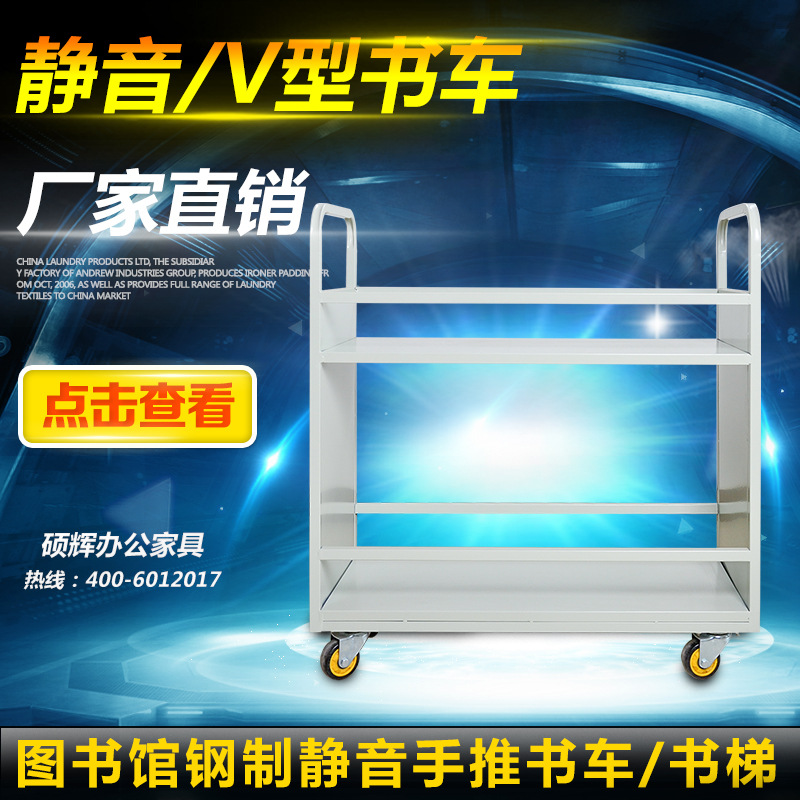 圖書館鋼製書車靜音手推書車兩步、三步書梯檔案室V型書車 報刊架工廠,批發,進口,代購