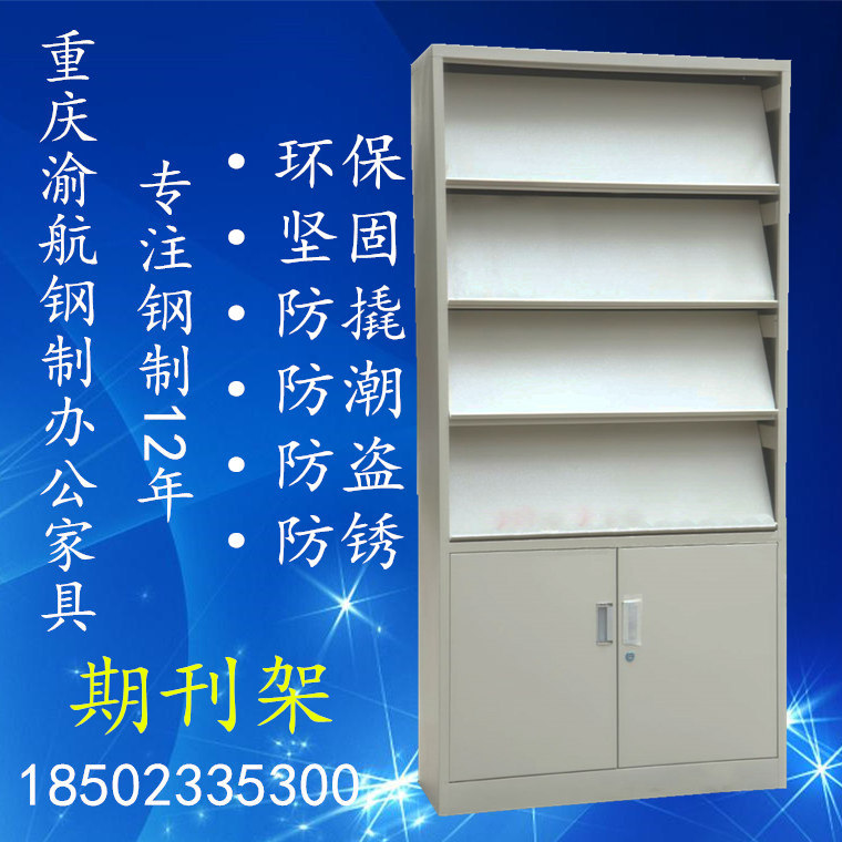 重慶渝航鋼製期刊架 鐵皮期刊架 加厚鐵皮報刊架廠傢直銷工廠,批發,進口,代購