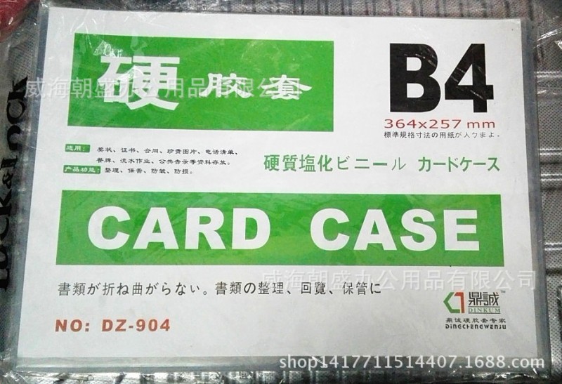 鼎誠B4 硬膠套 文件保護卡套 證件資料卡套卡片袋文件袋辦公用品批發・進口・工廠・代買・代購