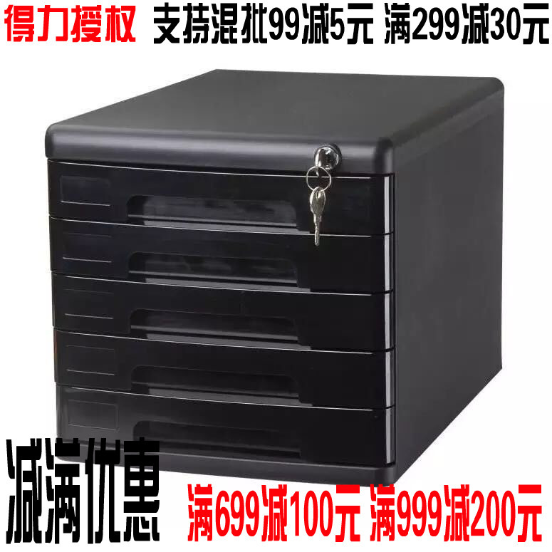 得力文件櫃9778 五層桌麵 帶鎖塑料抽屜資料辦公收納儲物檔案櫃工廠,批發,進口,代購