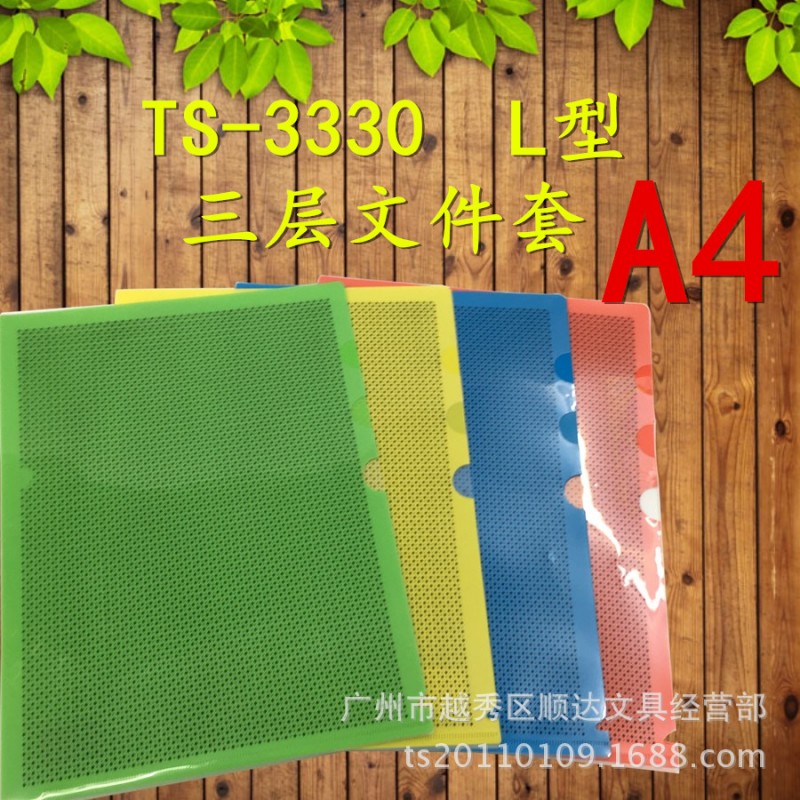 廠傢直銷 天順3330彩色三層L型文件套A4資料文件夾報告夾一包6個工廠,批發,進口,代購