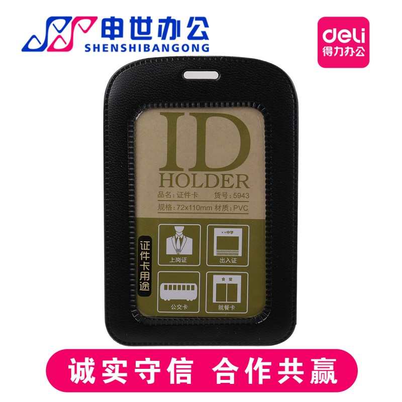 得力5943證件卡套 PVC薄款豎式胸卡工作牌 公交卡套 10隻裝工廠,批發,進口,代購