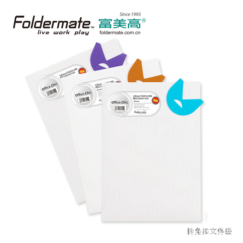 A4轉角扣文件套 專利安全扣開關 防水耐磨更牢固 時尚辦公富美高工廠,批發,進口,代購