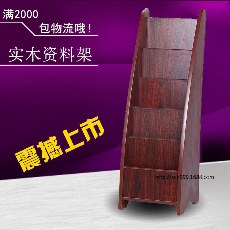 木質雜志架報刊架報紙架辦公書報架宣傳資料架展示架創意落地期刊工廠,批發,進口,代購