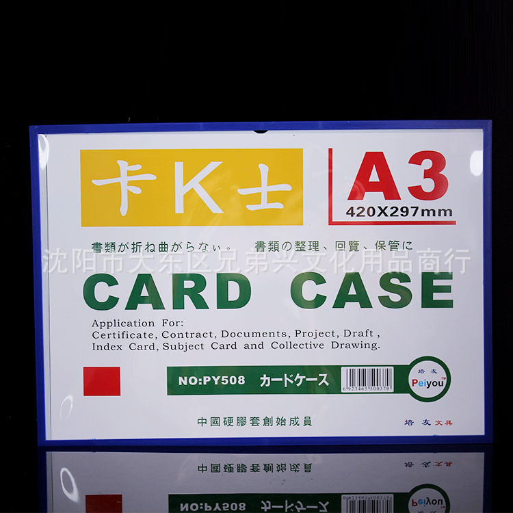 A3卡K士磁貼 a3磁性硬膠套卡套磁性卡 庫存卡證件套文件套420*297工廠,批發,進口,代購