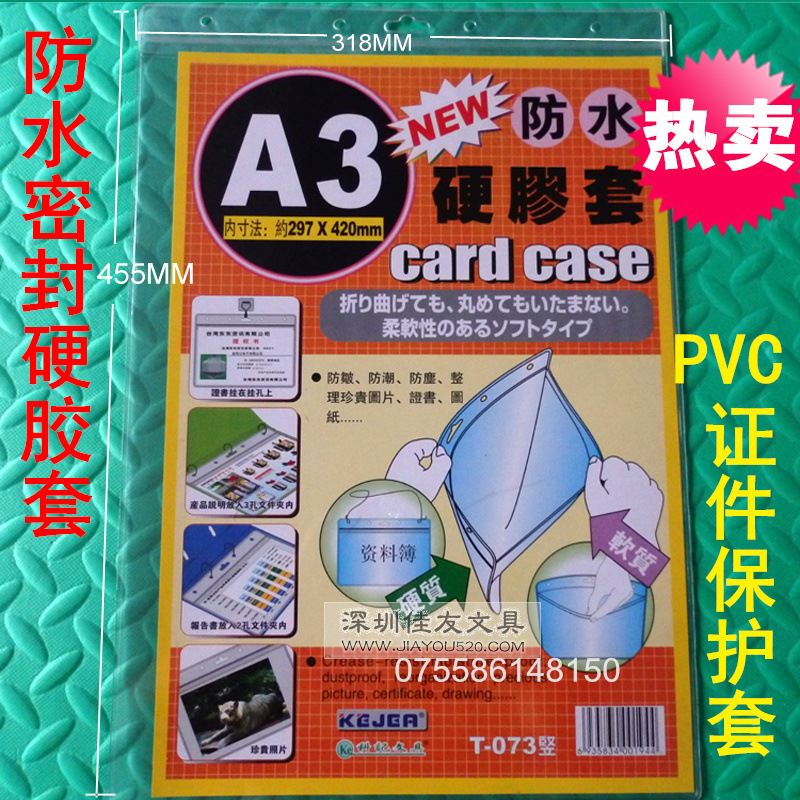 科記T-073豎式防水硬膠套A3證卡套密封大號資料卡套證書保護套工廠,批發,進口,代購