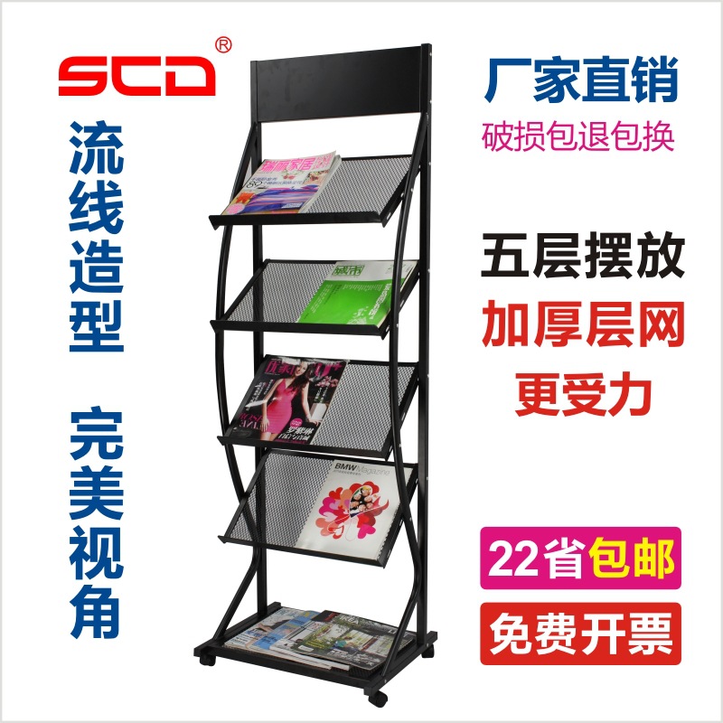 SCD資料架K款雜志架報刊架書報架金屬收納辦公宣傳架落地展示架工廠,批發,進口,代購