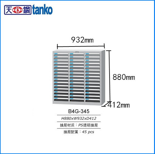 上海TANKO天鋼B4G-345大抽屜文件箱 45抽卷宗櫃 B4電腦紙文件櫃工廠,批發,進口,代購