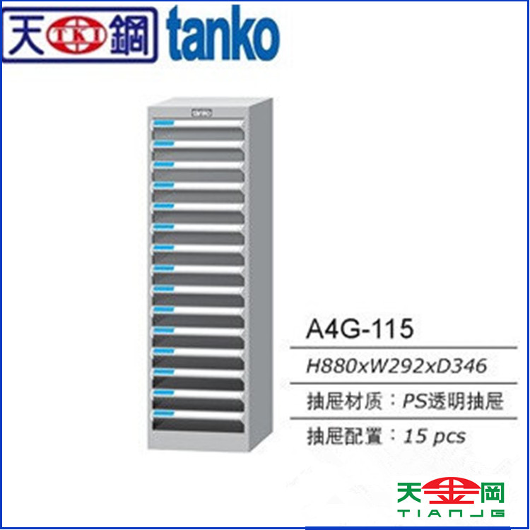 臺灣天鋼TANKO文件箱A4G-115 B4G-115抽屜文件整理櫃15抽資料櫃工廠,批發,進口,代購