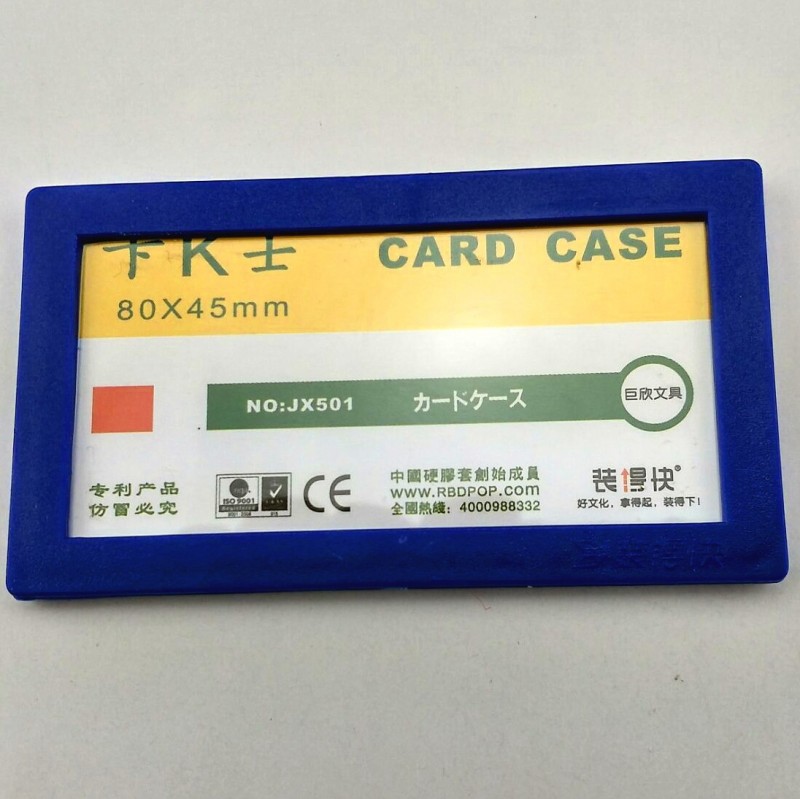 批發裝得快磁性膠套   501磁性硬膠套 標簽套 卡K士磁膠套批發・進口・工廠・代買・代購
