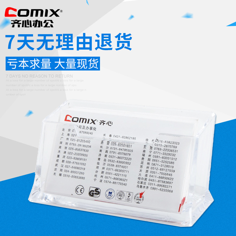 批發齊心B2169名片座 全透明塑料名片盒 優質亞克力名片座工廠,批發,進口,代購