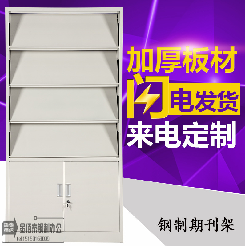 鋼製期刊架 報紙架 鐵皮櫃 書架 雜志架 報刊架 憑證多用櫃展示櫃工廠,批發,進口,代購