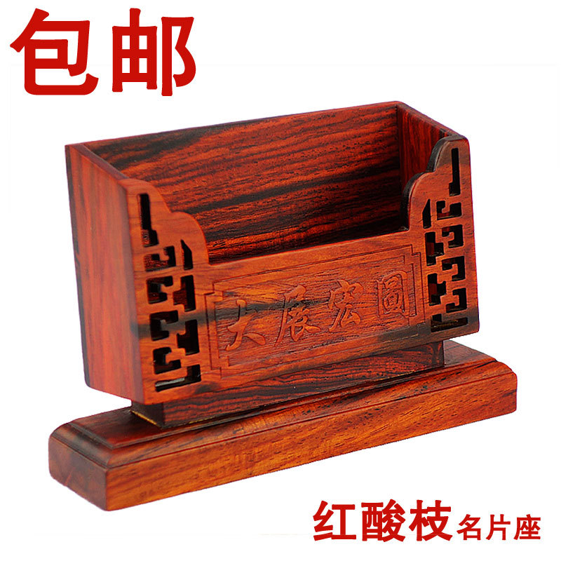 大紅酸枝木雕刻成語名片座紅木名片架文房四寶辦公桌擺件創意禮物批發・進口・工廠・代買・代購