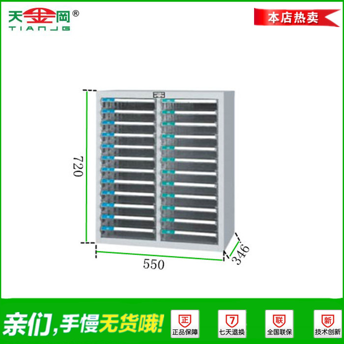 天金岡TJG-A4G-224 24抽文件櫃文件整理櫃 A4紙效率櫃 檔案櫃批發・進口・工廠・代買・代購