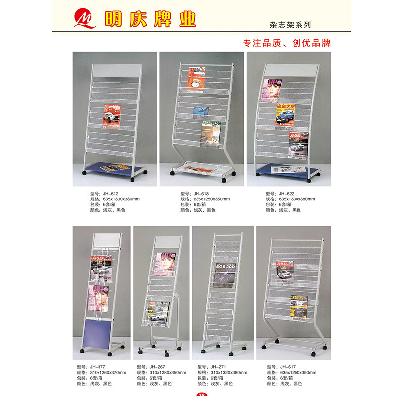 【明慶牌業】報紙架 雜志架 報刊架 淺灰、黑色可選 廠傢直銷工廠,批發,進口,代購