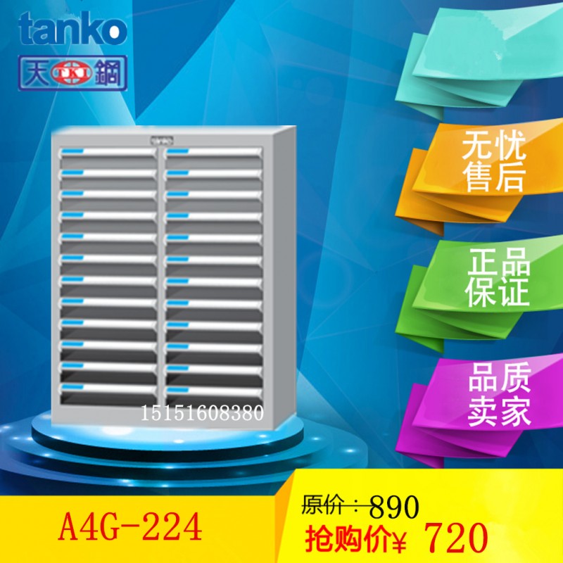 供應天鋼TANKO文件箱 A4G-224公司資料檔案櫃 24抽卷宗整理櫃工廠,批發,進口,代購