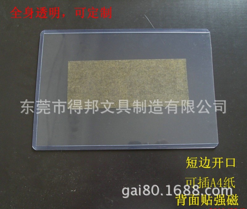 A4卡套貼磁(橫，豎) PVC膠套  磁性標簽/文件套 可定做工廠,批發,進口,代購