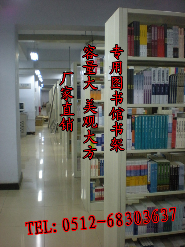 書架 鋼製書架 雙柱雙麵書架 圖書館書架 專業廠傢生產 歡迎訂購批發・進口・工廠・代買・代購