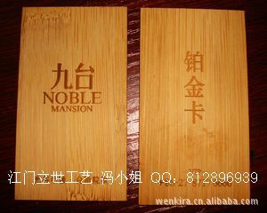 供應訂做名片 竹名片 商務名片 掛件 竹掛件批發・進口・工廠・代買・代購