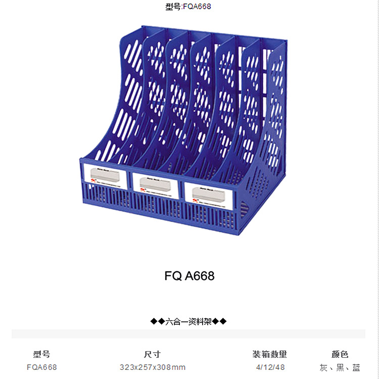 FQ-668六合一文件架  六層辦公收納文件架批發・進口・工廠・代買・代購