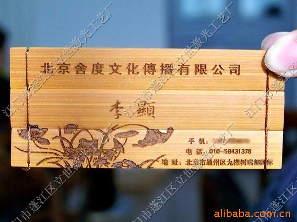 專業生產各種雕刻工藝竹製名片 名片 竹製明片批發・進口・工廠・代買・代購