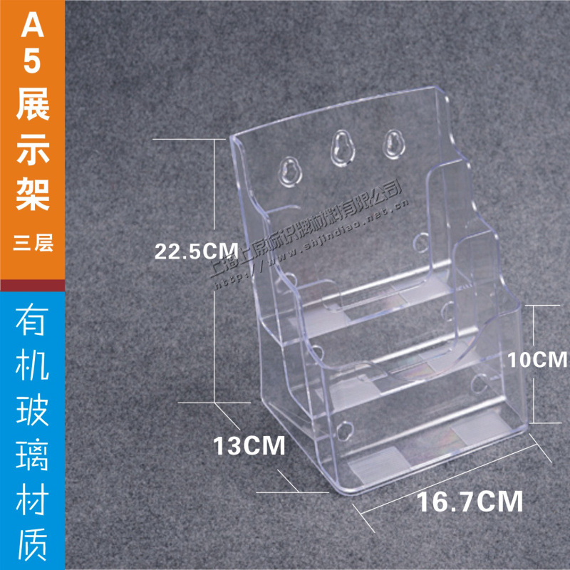 供應A5(三層)桌麵展示架 彩頁資料架 宣傳目錄架批發・進口・工廠・代買・代購