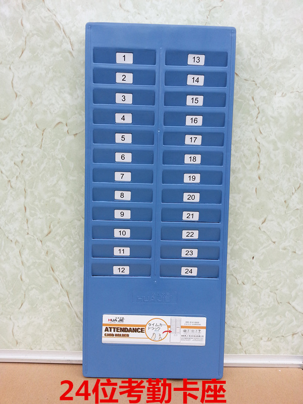 華傑H9925考勤卡架 經濟型24位塑料卡座 考勤機打卡架 裝卡架批發・進口・工廠・代買・代購