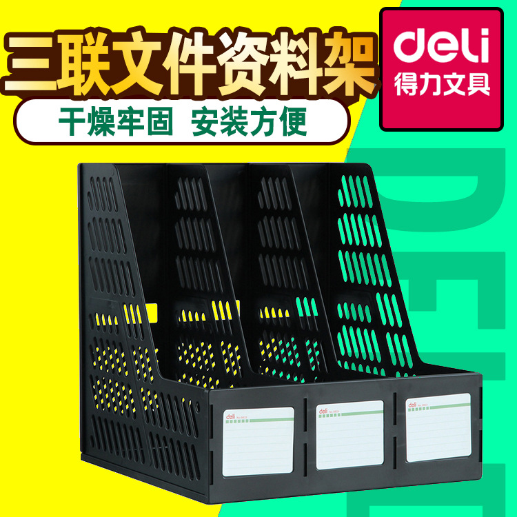 三聯文件資料架 deli得力9833 多欄收納 辦公耐用型工廠,批發,進口,代購